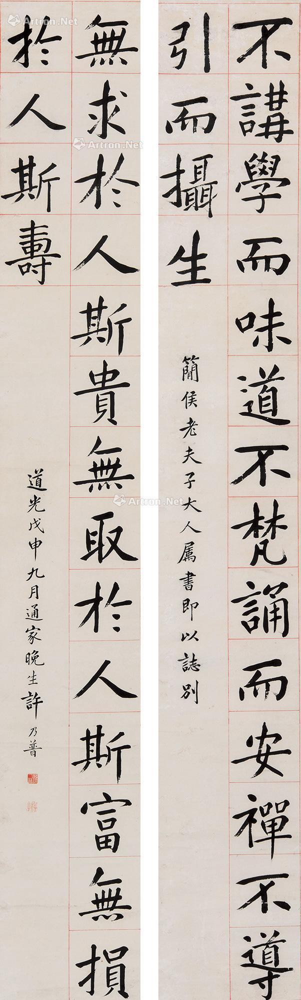 【1848年作 楷书龙门对 立轴 纸本】拍卖品_图片_价格_鉴赏_书法_雅昌艺术品拍卖网