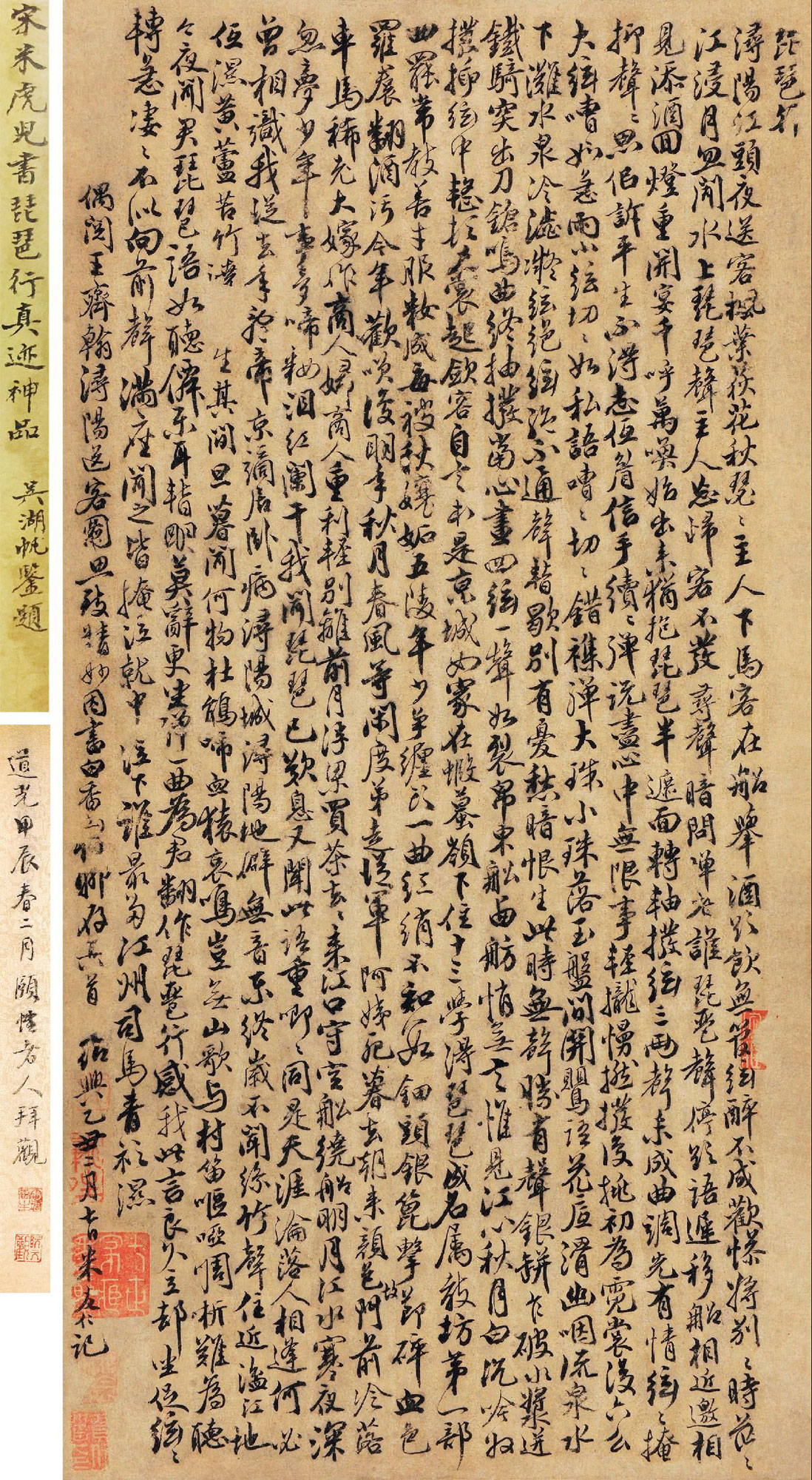 4199行书琵琶行手卷水墨纸本
