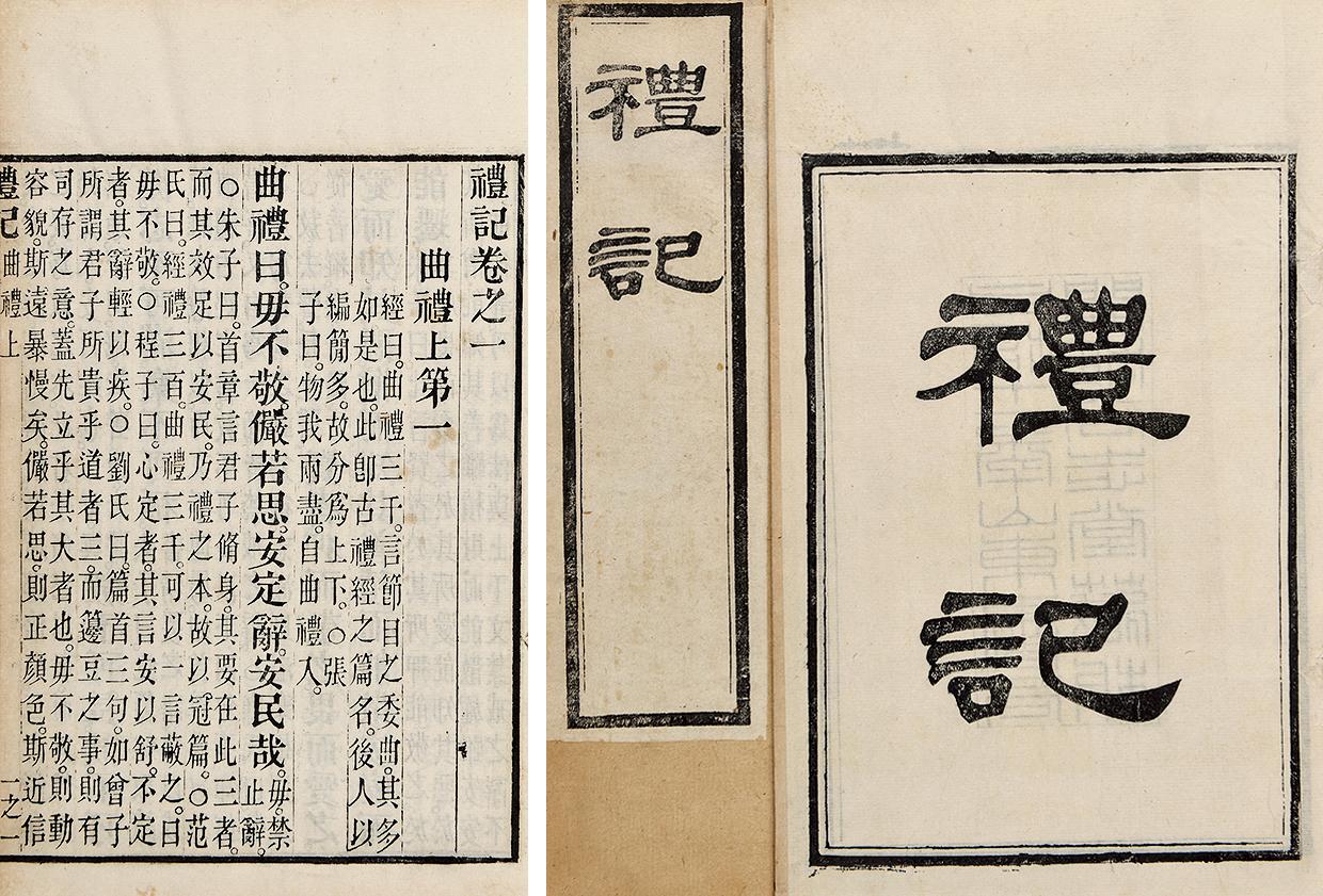 【礼记十卷】拍卖品_图片_价格_鉴赏_历代刻本_雅昌艺术品拍卖网