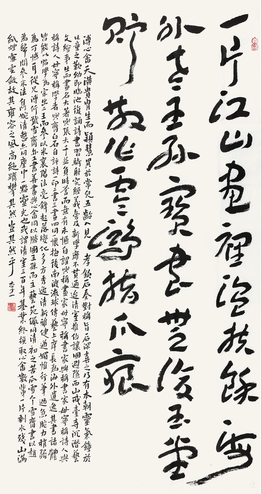 3336 书法 镜心 水墨纸本