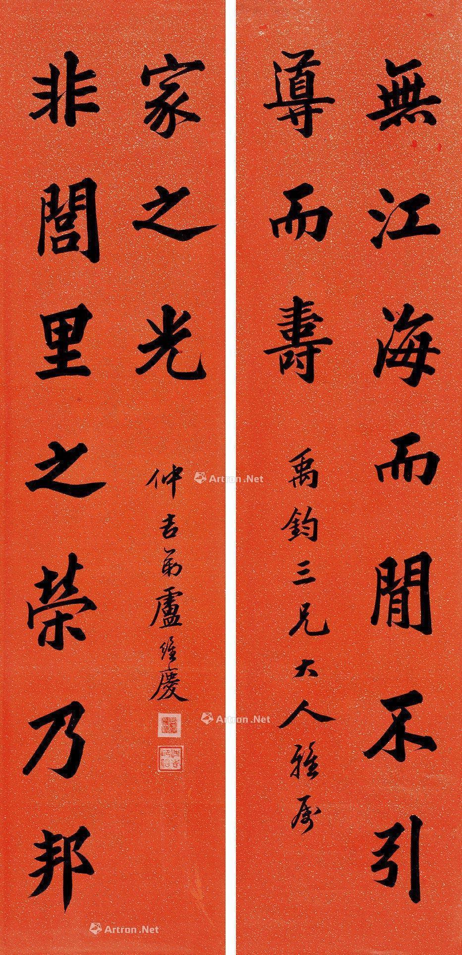 【楷书十言龙门对 对联 水墨洒金红笺】拍卖品_图片_价格_鉴赏_书法_雅昌艺术品拍卖网
