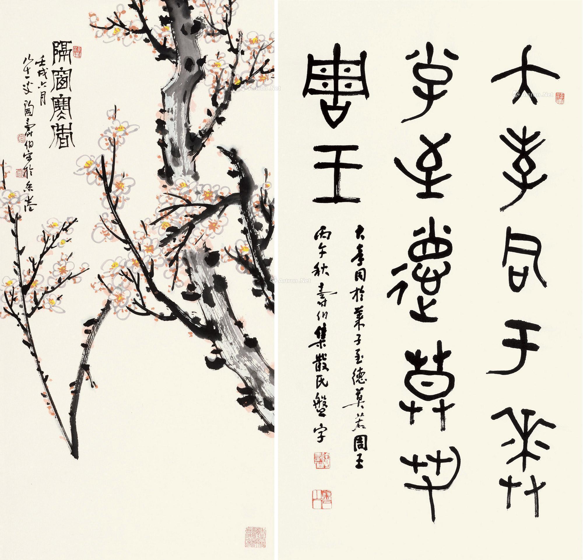 08401982年作1996年作隔窗寒香篆书散氏盘集字镜片设色纸本水墨纸本