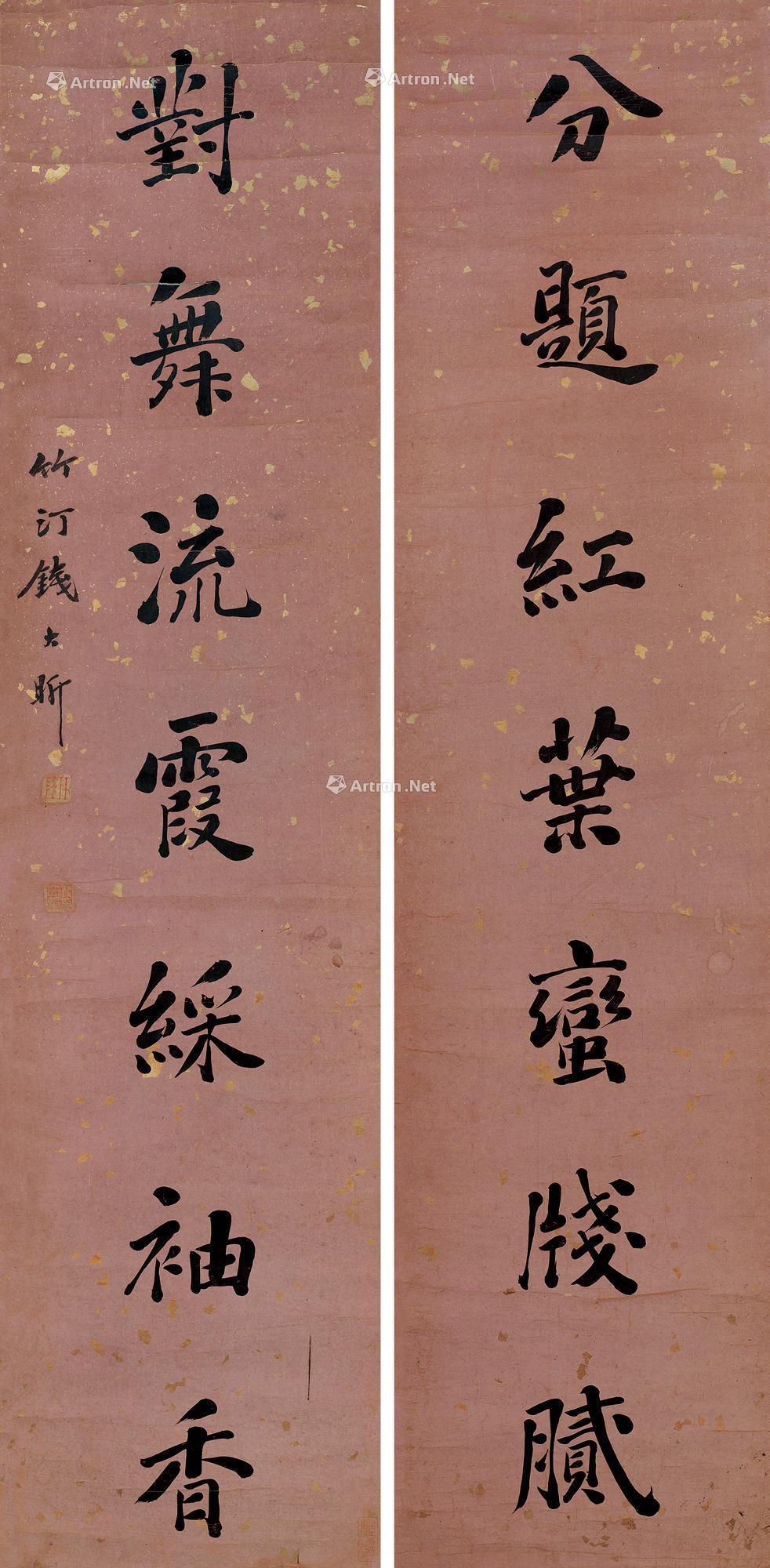 【楷書七言聯 立軸 水墨箋本】拍賣品_圖片_價格_鑑賞_書法_雅昌藝術