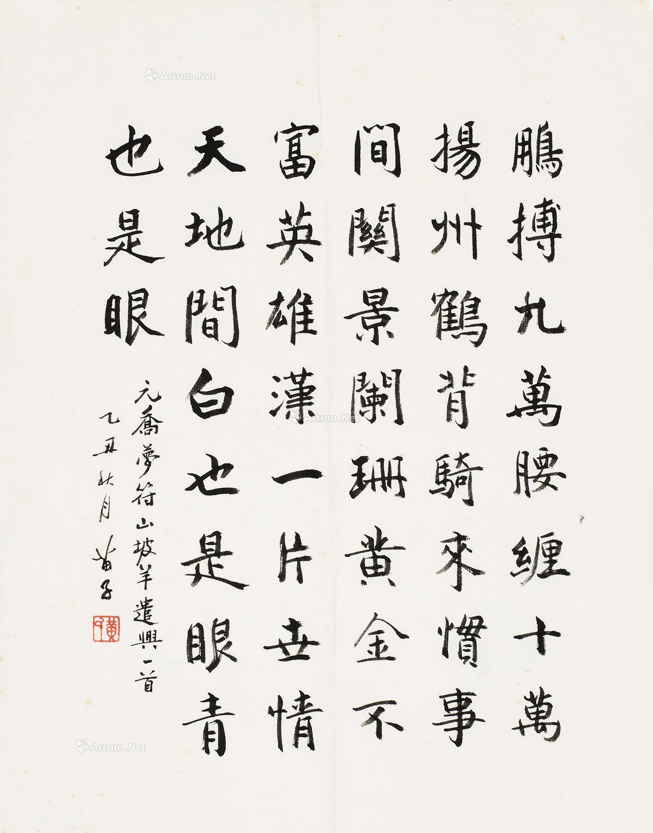 【楷书录乔梦符遣兴一首 镜心 水墨纸】拍卖品_图片_价格_鉴赏_书法