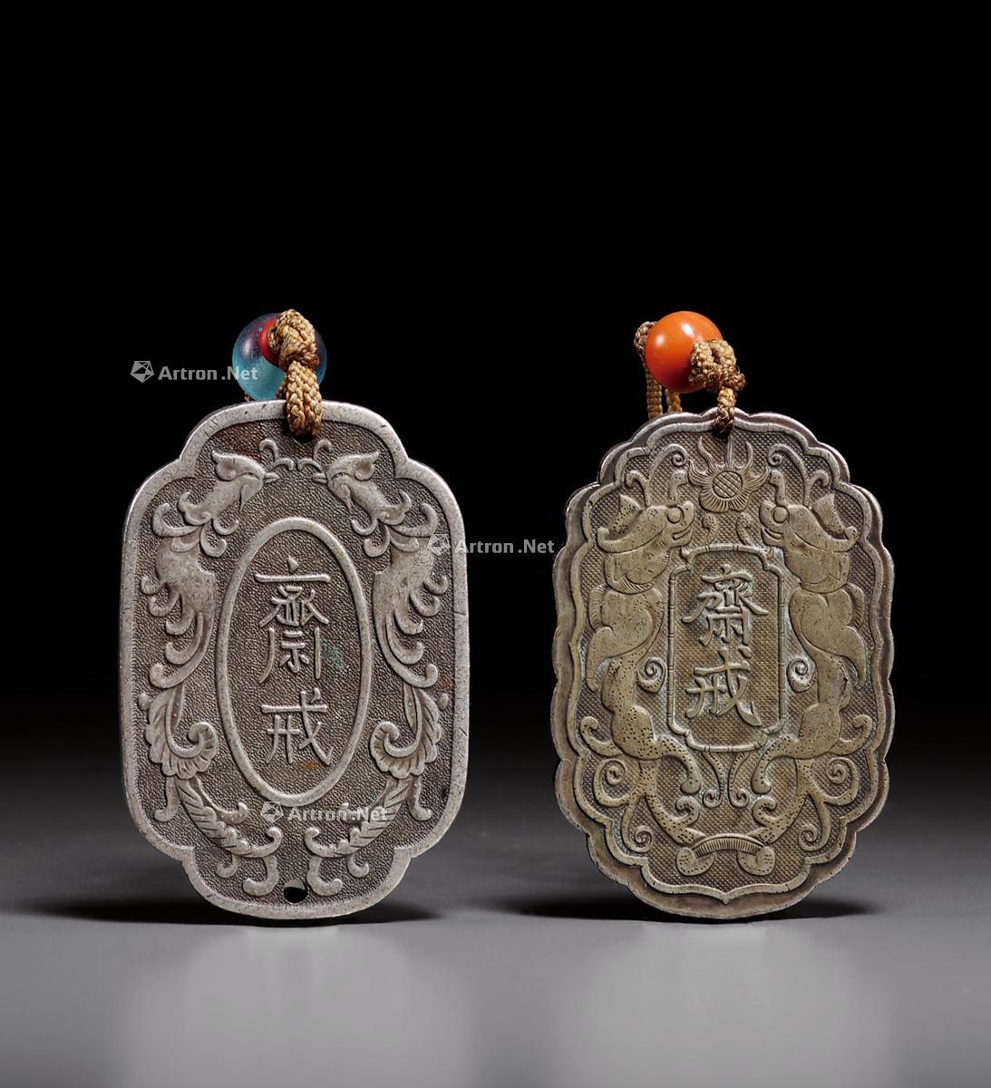 1583 清 银质龙凤纹斋戒牌 (一对)