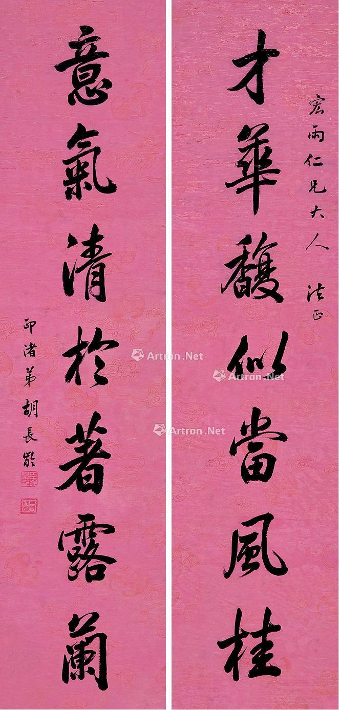 0560书法七言联对联轴纸本