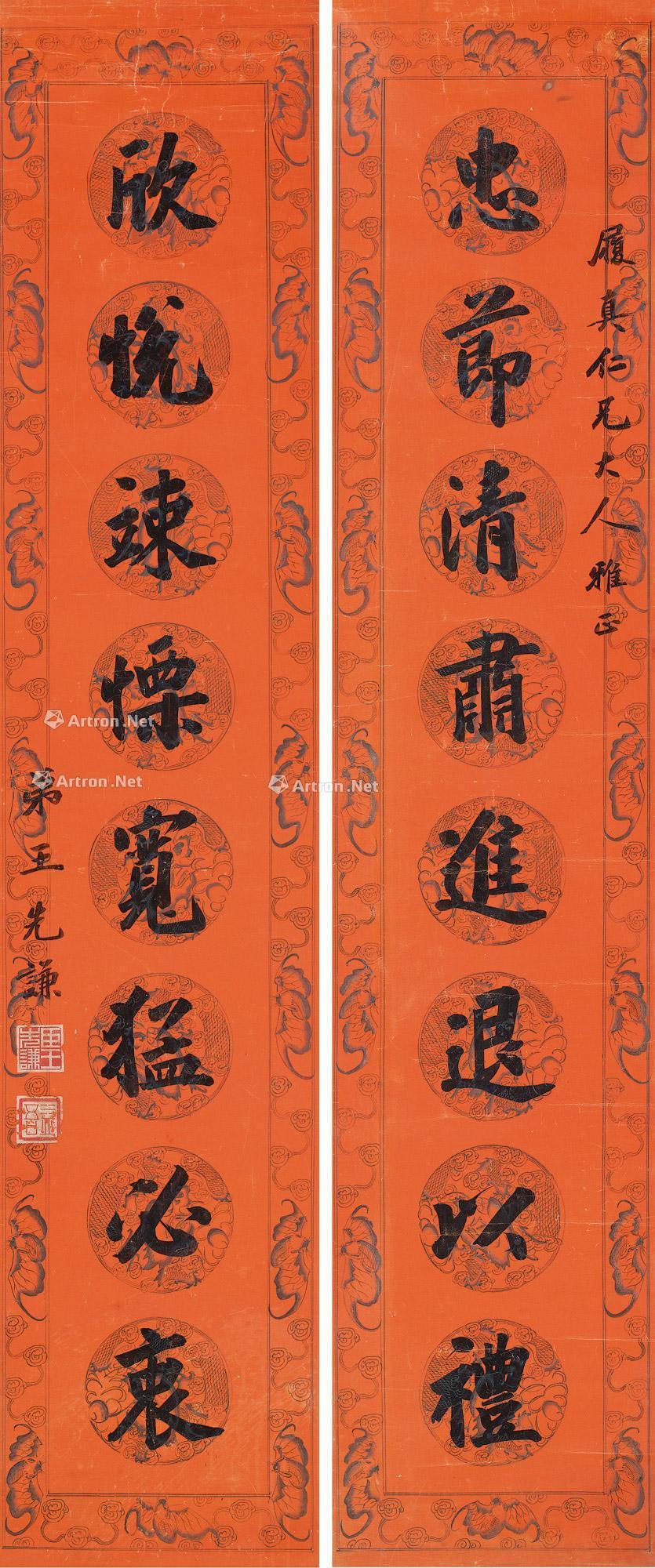 【楷书八言 对联 笺本】拍卖品_图片_价格_鉴赏_书法_雅昌艺术品拍卖网