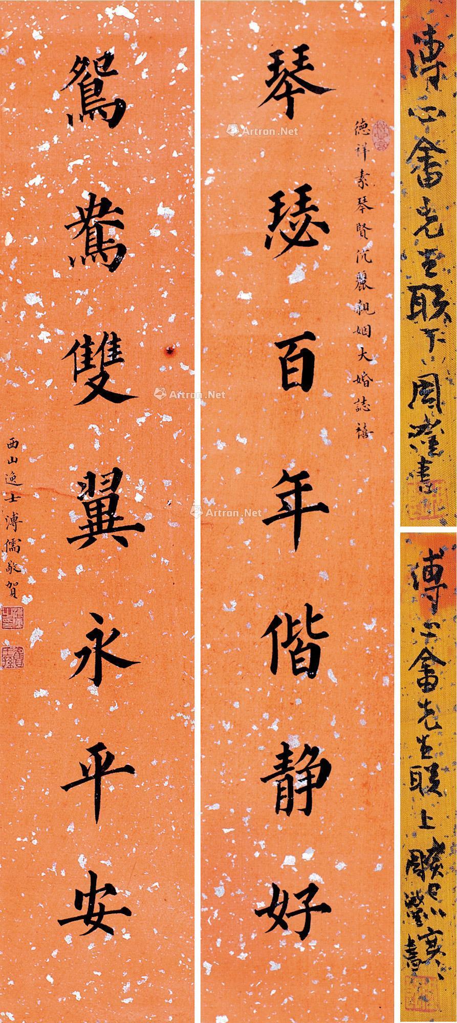 0036楷书七言联对联洒金笺