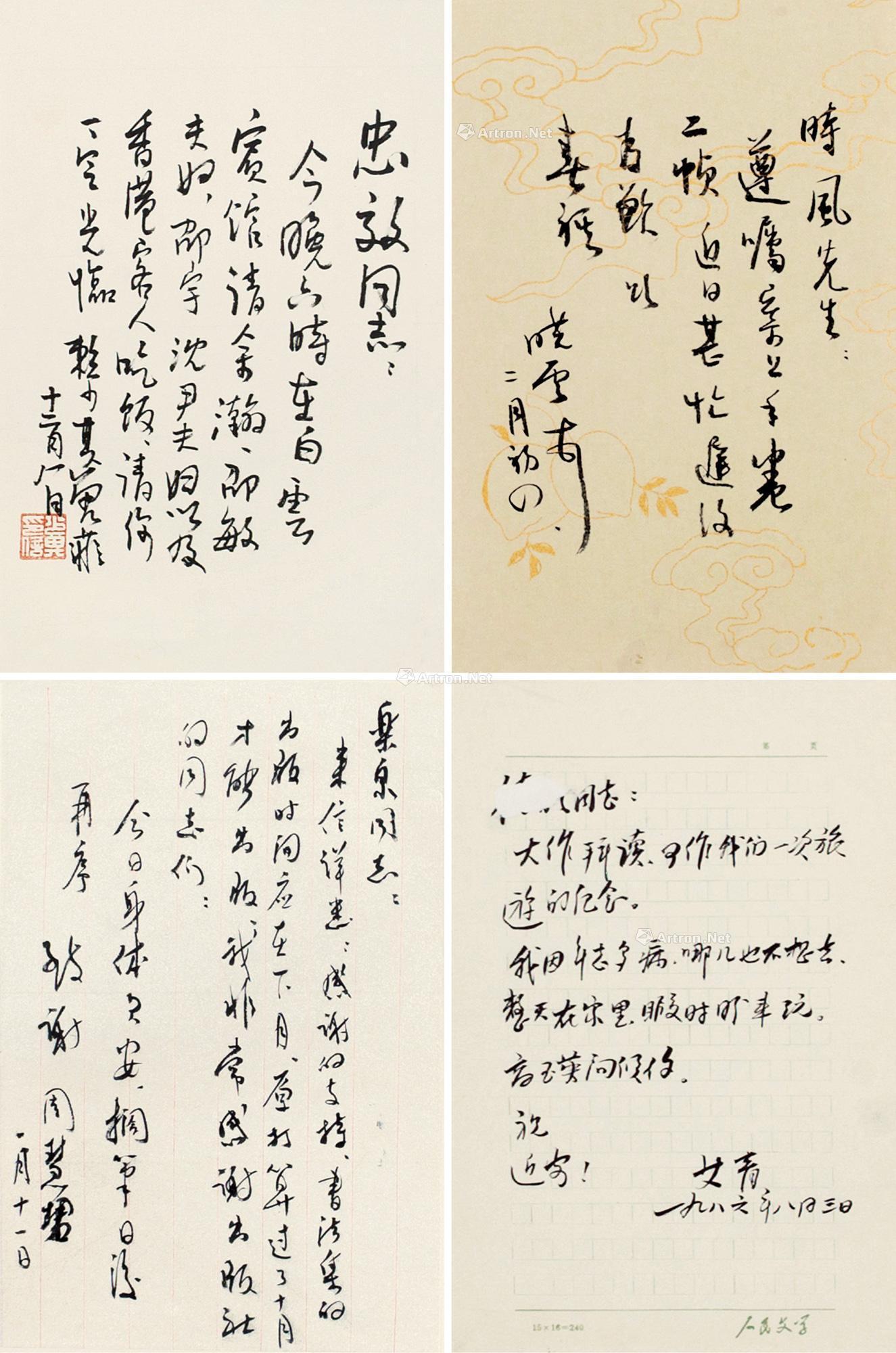 0076 赖少其 艾青 周慧珺 孙晓云 信札四通 镜片 纸本