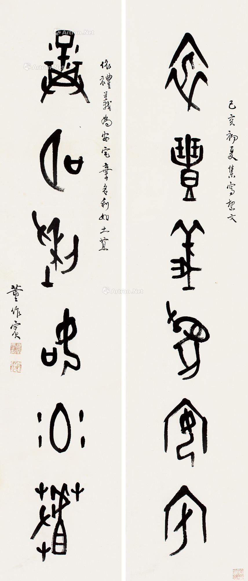 0117六言对联立轴水墨纸本