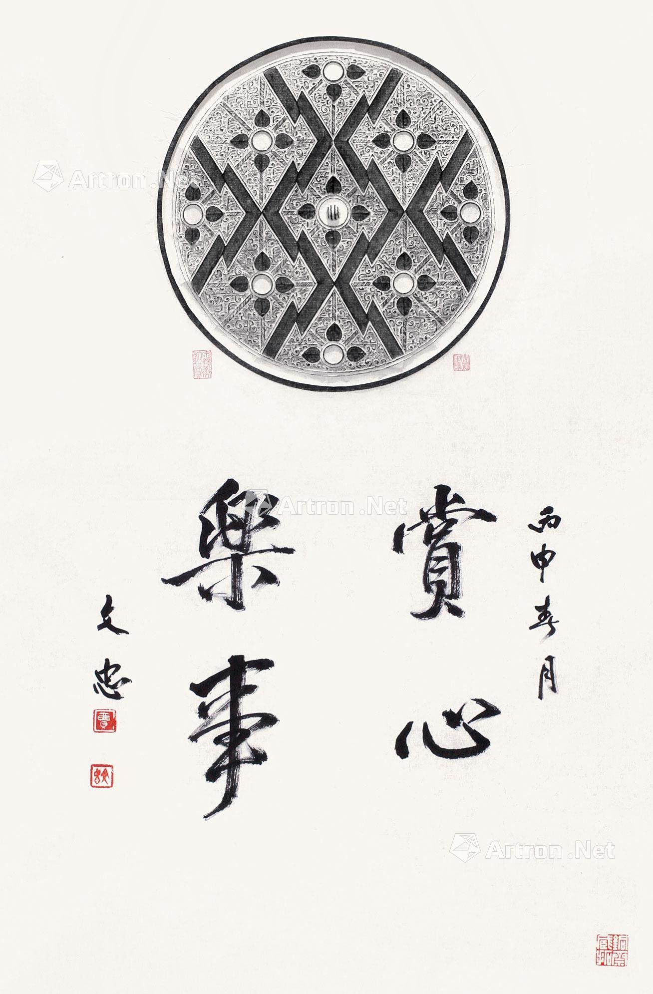 2664贾文忠提拔战国菱形纹镜拓片赏心乐事