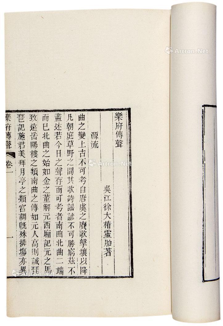 *2553 乐府传声二卷 纸本