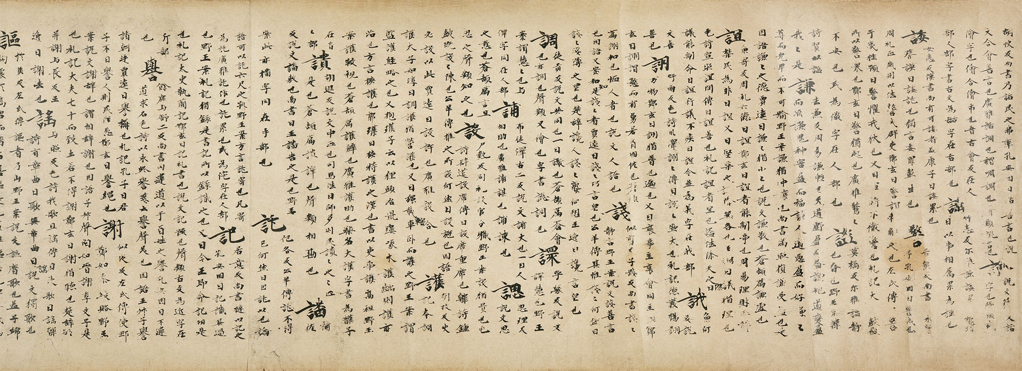 3525玉篇残卷纸本