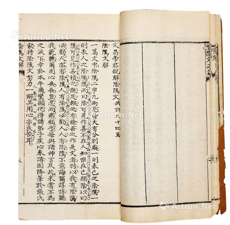 0280文昌帝君亲解阴骘文纸本