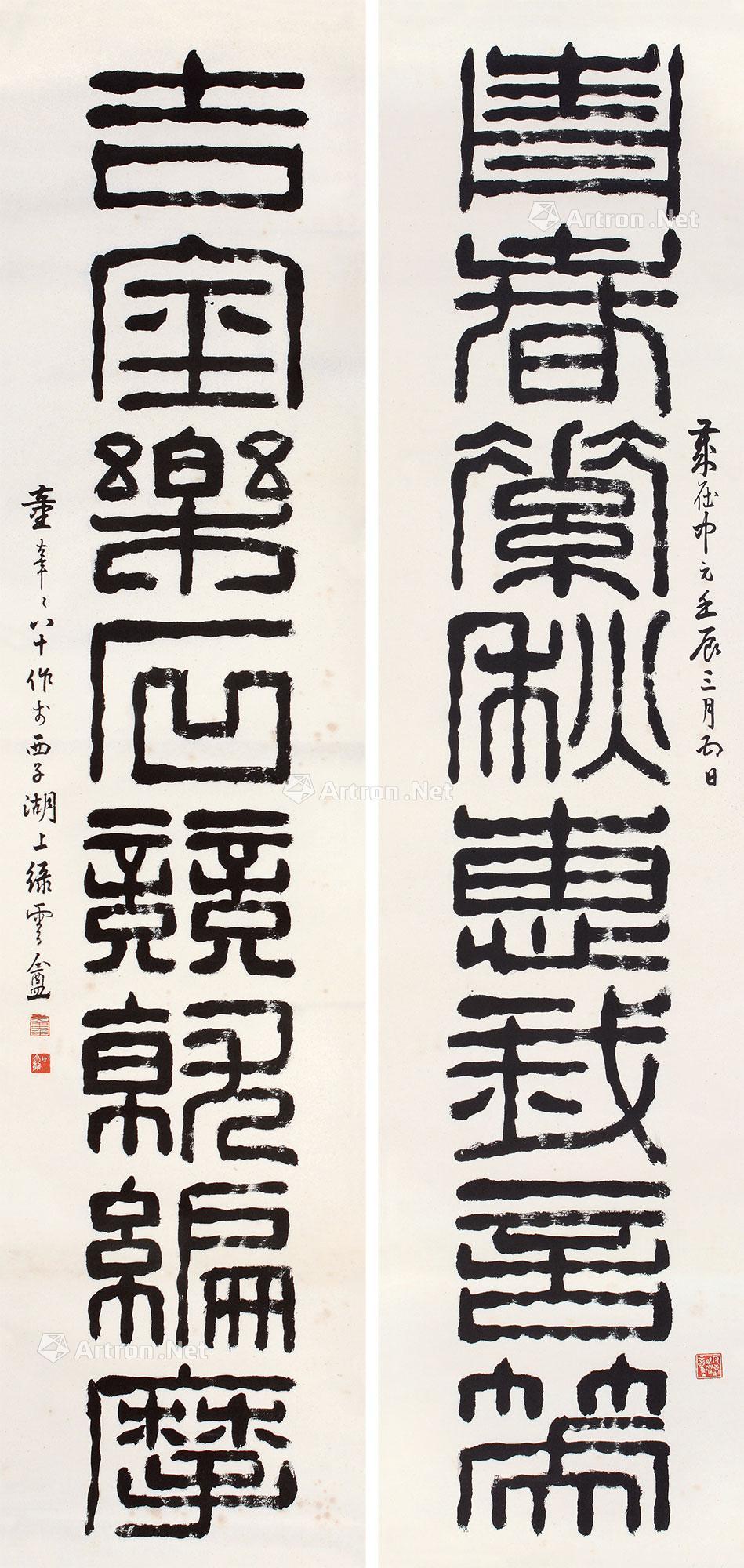 0484壬辰1852年作汉篆八言联对联水墨纸本