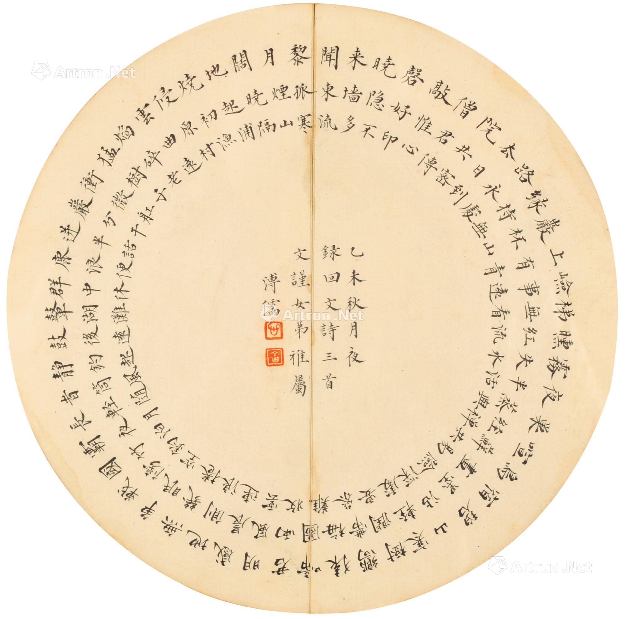 【回文诗 镜心 水墨纸本】拍卖品_图片_价格_鉴赏_书法_雅昌艺术品