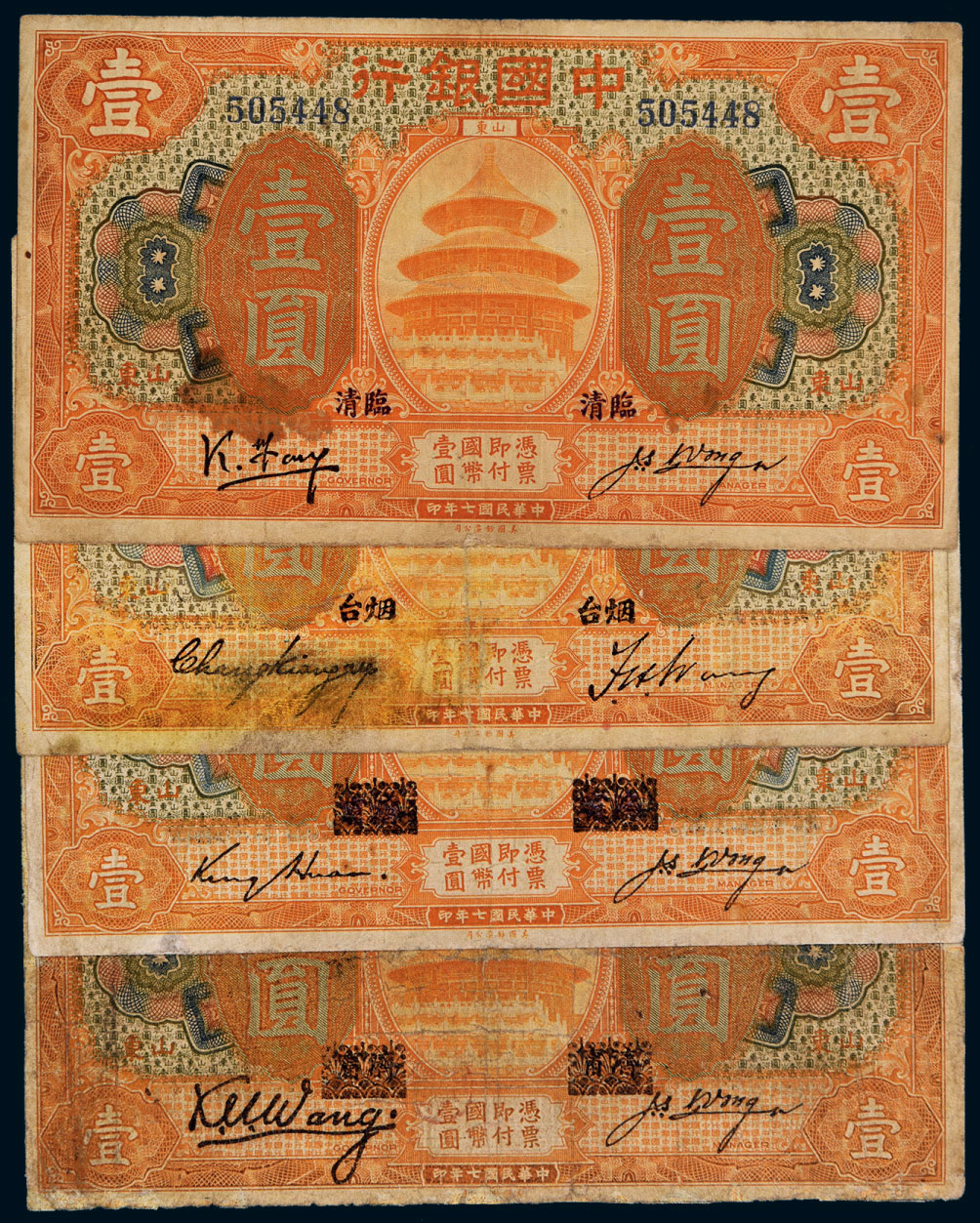 *7030 民国七年(1918年)中国银行壹圆一组四枚