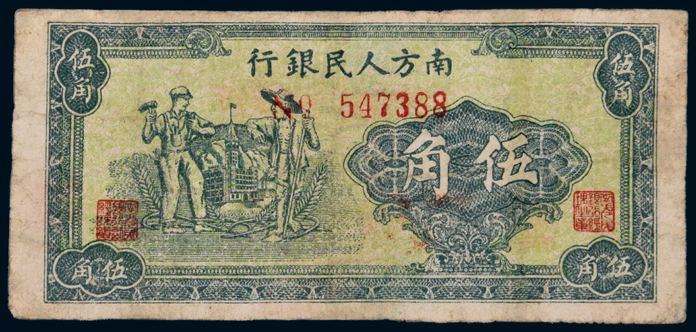 74251949年南方人民银行伍角