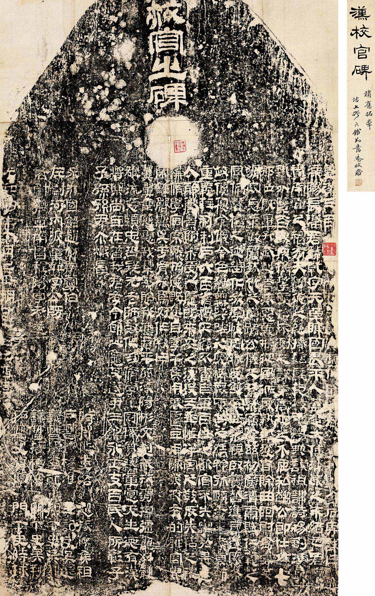 2229汉校官碑纸本