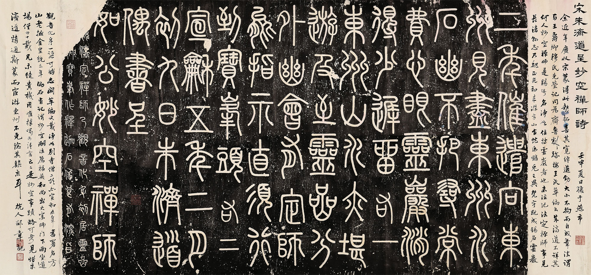 2290宋朱济道呈妙空禅师诗拓纸本