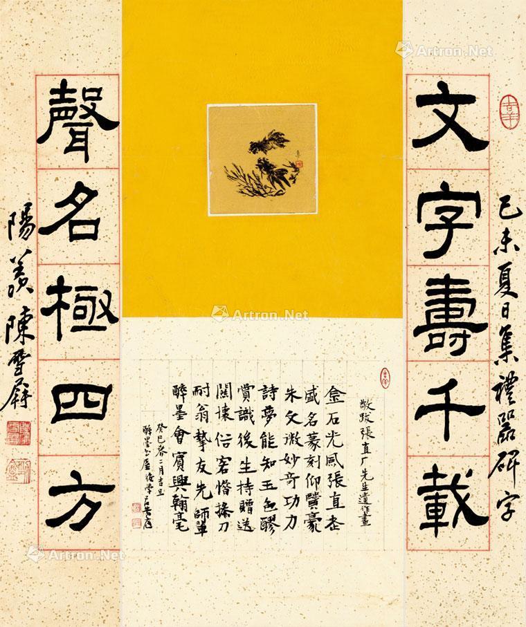 0398己未年1979年作隶书五言联游鱼镜框水墨洒金笺纸本