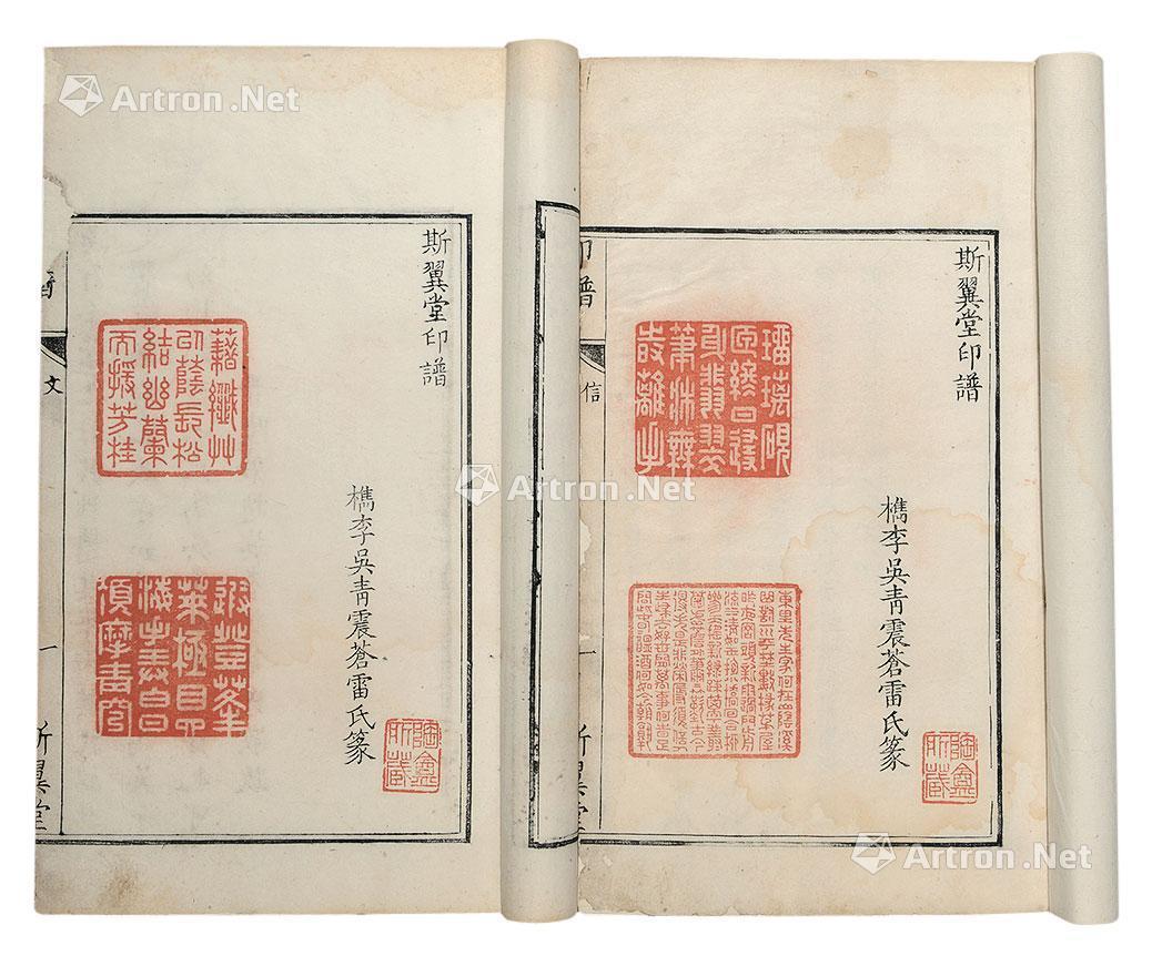 【斯翼堂印谱 开化纸本】拍卖品_图片_价格_鉴赏_碑帖印谱_雅昌艺术品拍卖网