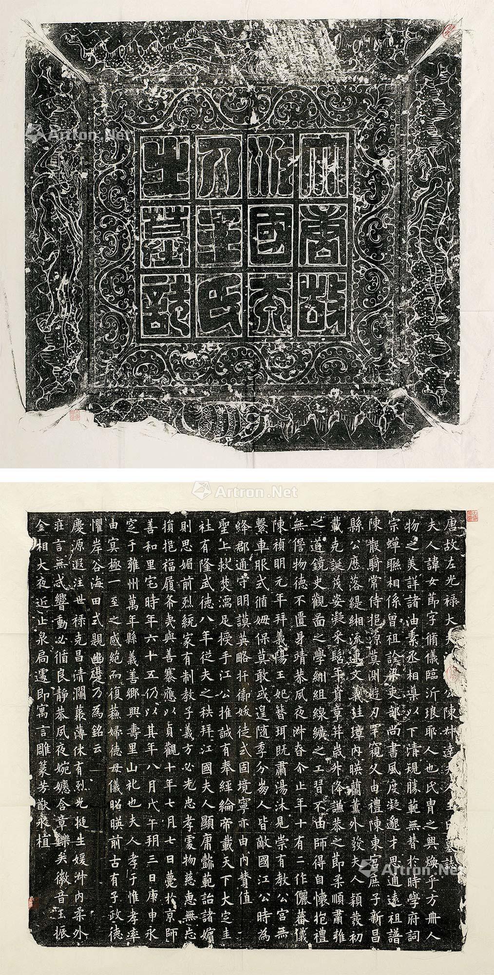 2631王女节墓志纸本