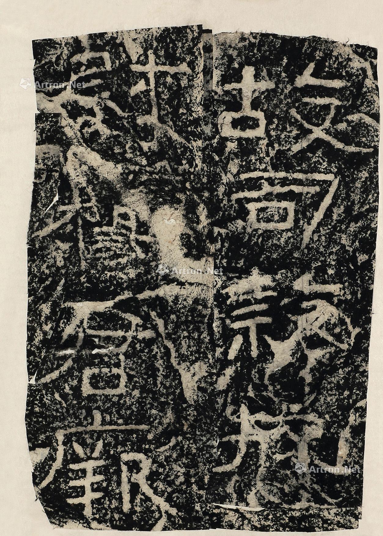 1073汉杨淮表碑纸本