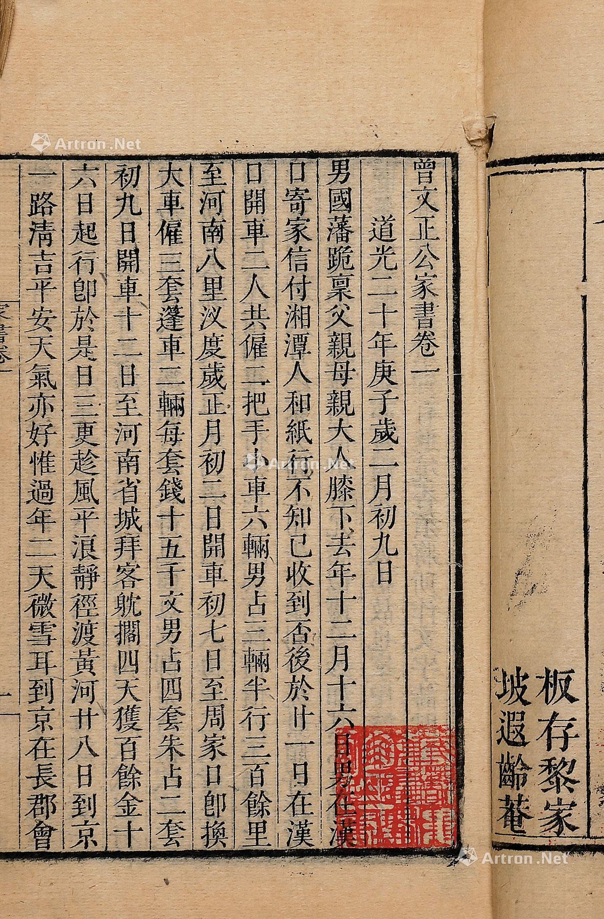 1338清曾文正公家书十卷纸本