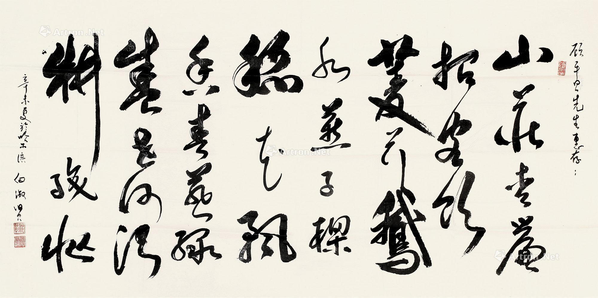 0406行书横批镜心水墨纸本