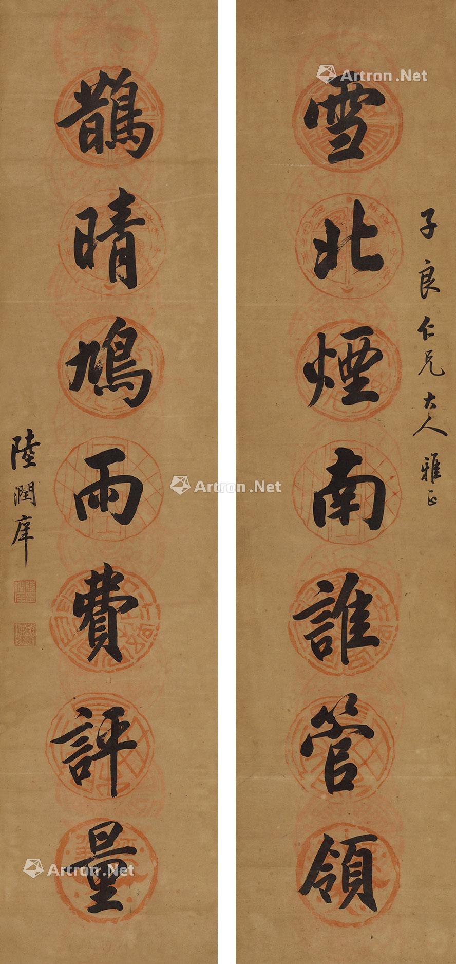 【行书七言联 立轴 水墨瓦当纹纸本】拍卖品_图片_价格_鉴赏_书法
