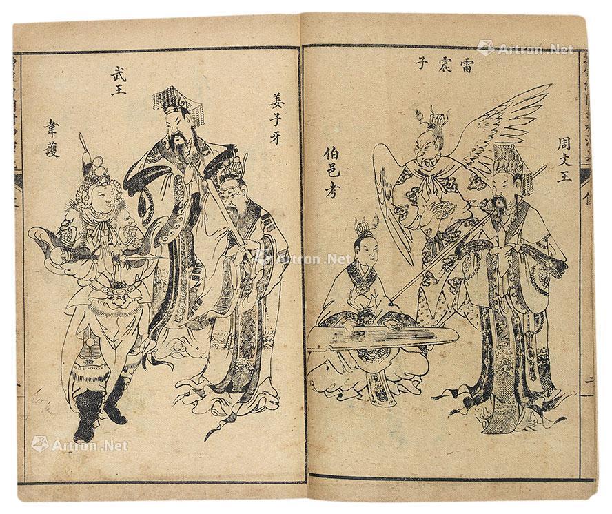 1141绣像封神榜纸本