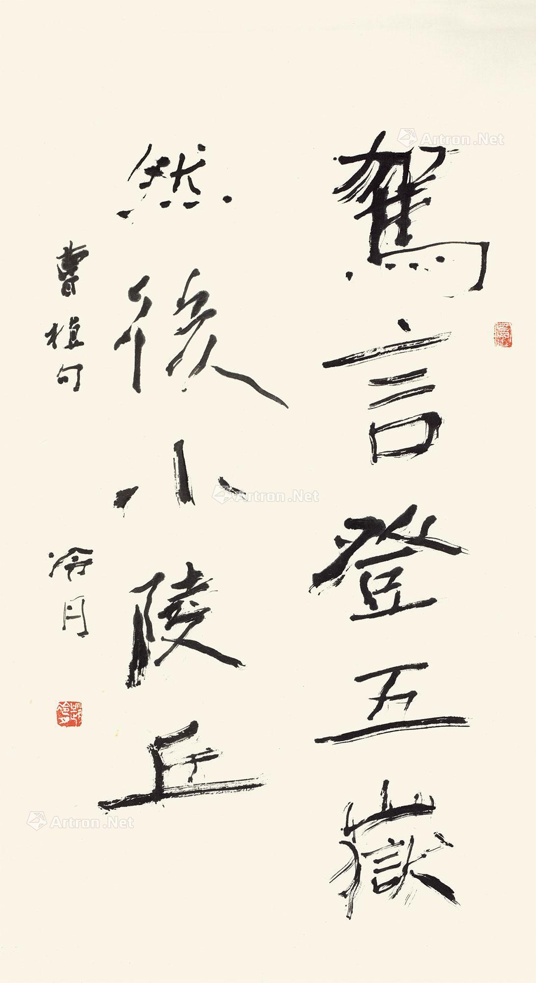 【行书曹植句 镜心 纸本】拍卖品_图片_价格_鉴赏_书法_雅昌艺术品