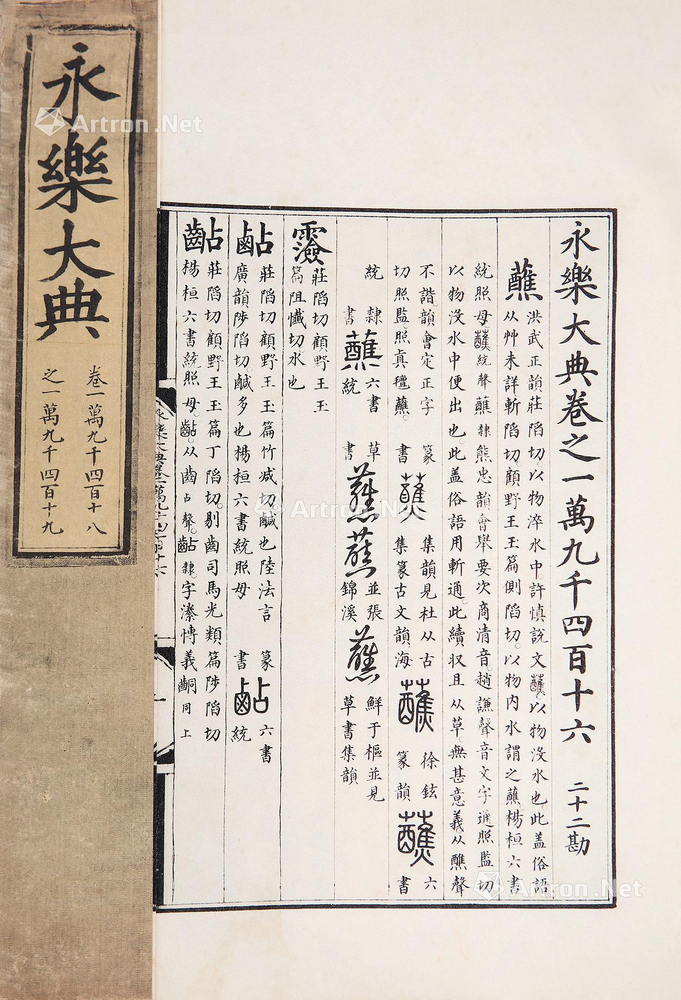 0227 永乐大典 纸本