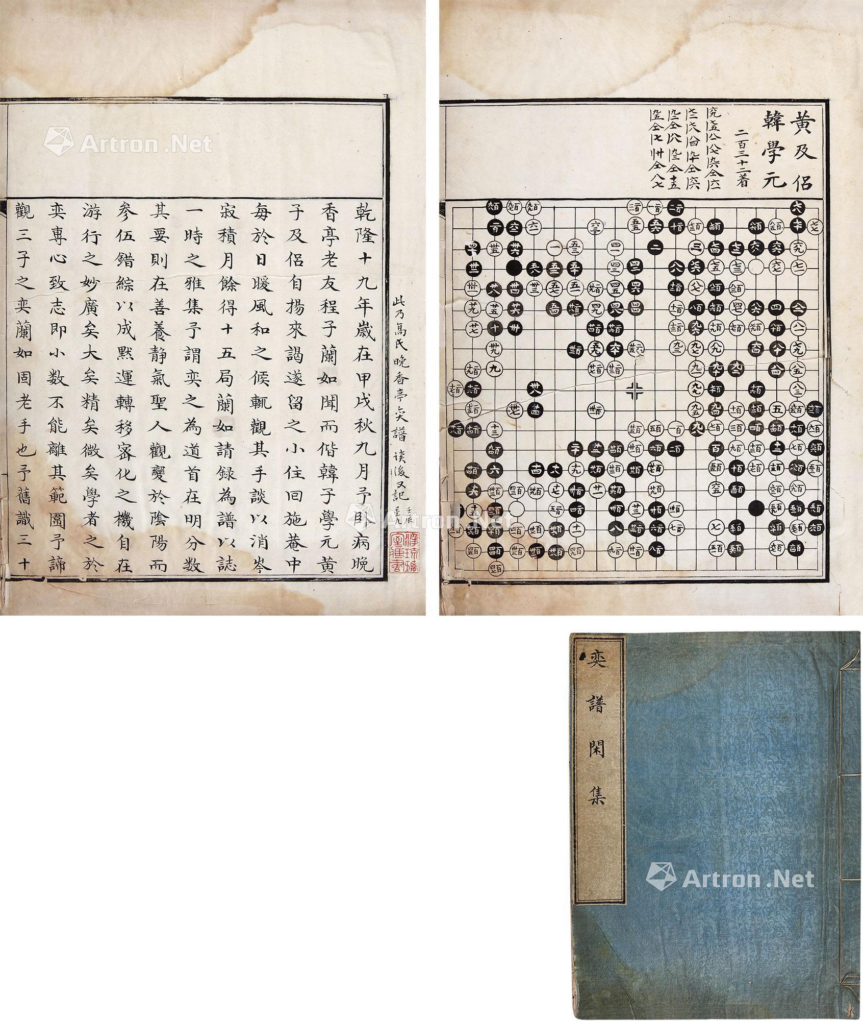 0370清晚香亭弈谱不分卷竹纸