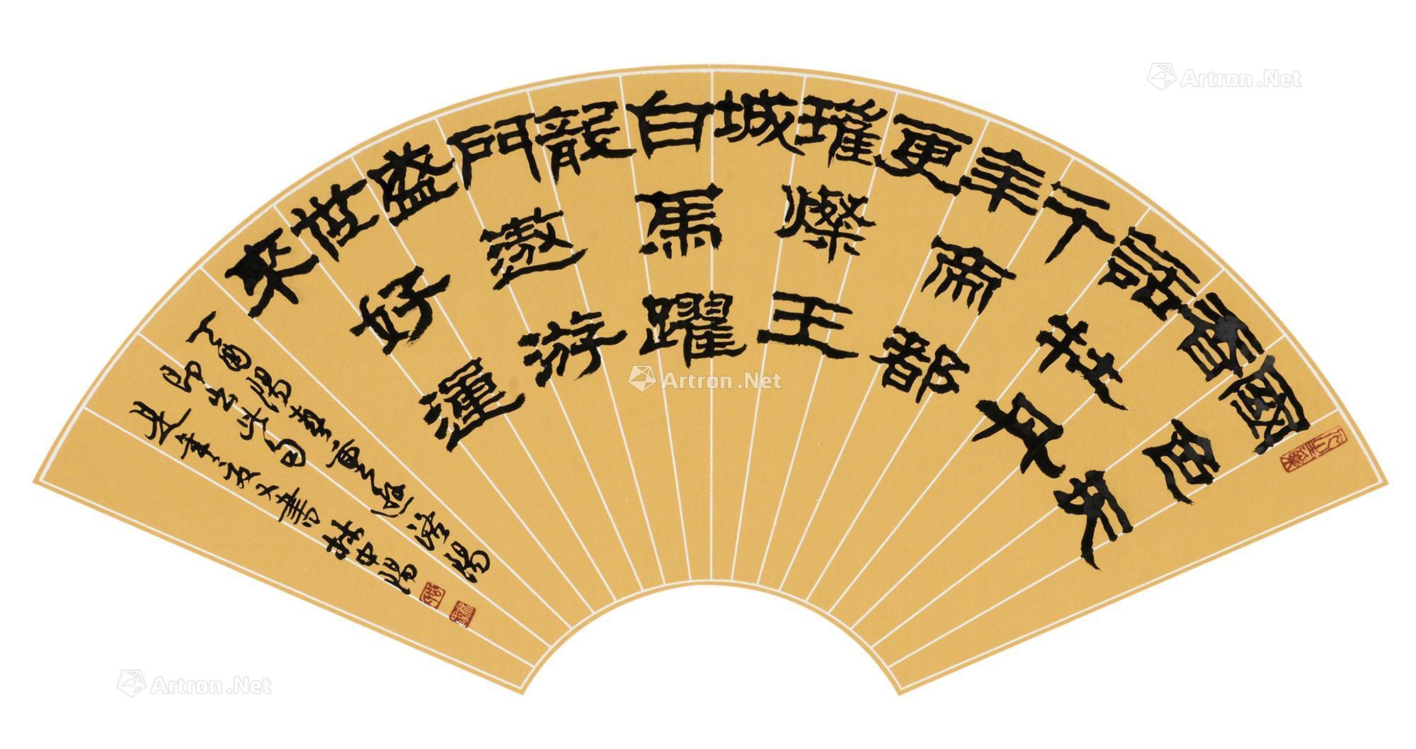 隶书扇面 自作诗《游洛阳》 镜心 纸本】拍卖品_图片_价格_鉴赏_书法
