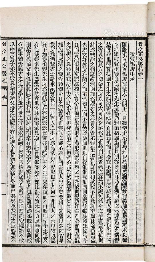 *0463 曾文正公书札 纸本