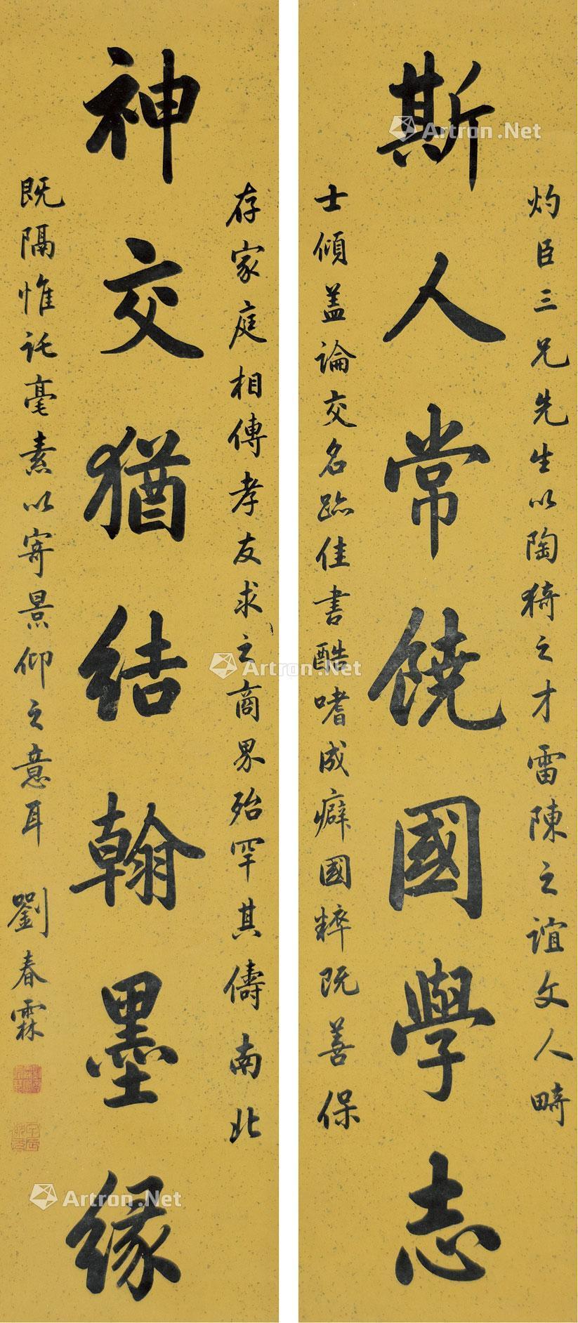 0553 书法对联 镜心 纸本