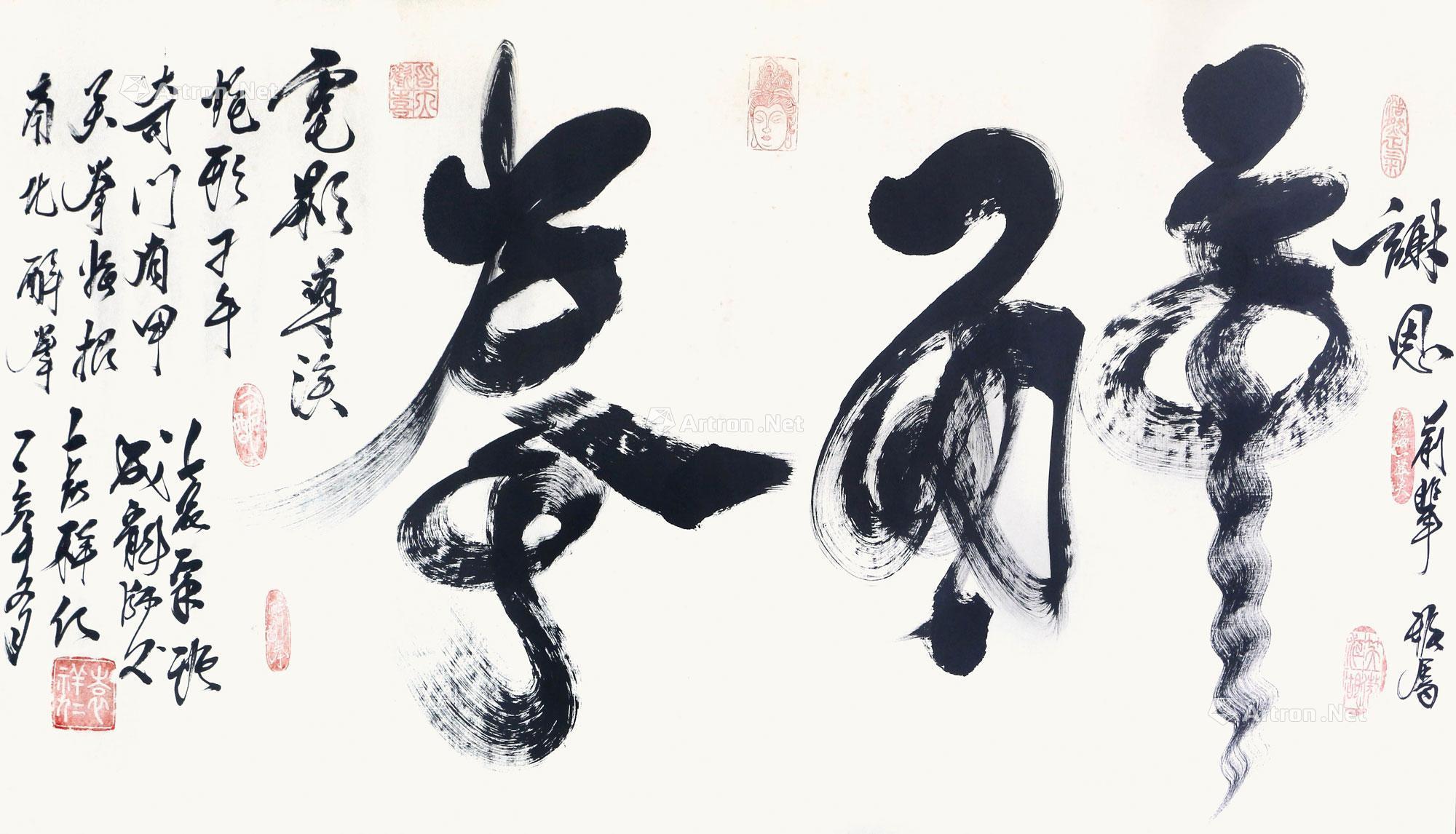0575 书法 镜片 纸本