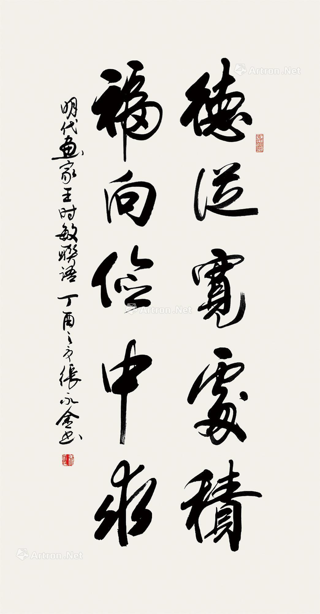 【2017年作 德福 镜片 水墨纸本】拍卖品_图片_价格_鉴赏_书法_雅昌