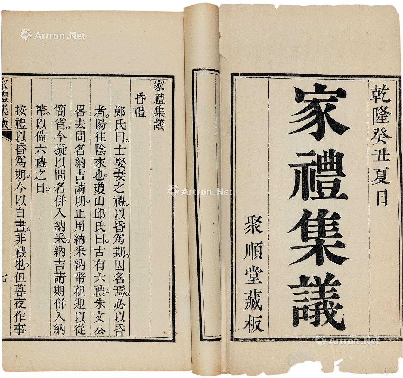 2271 家礼集议 纸本