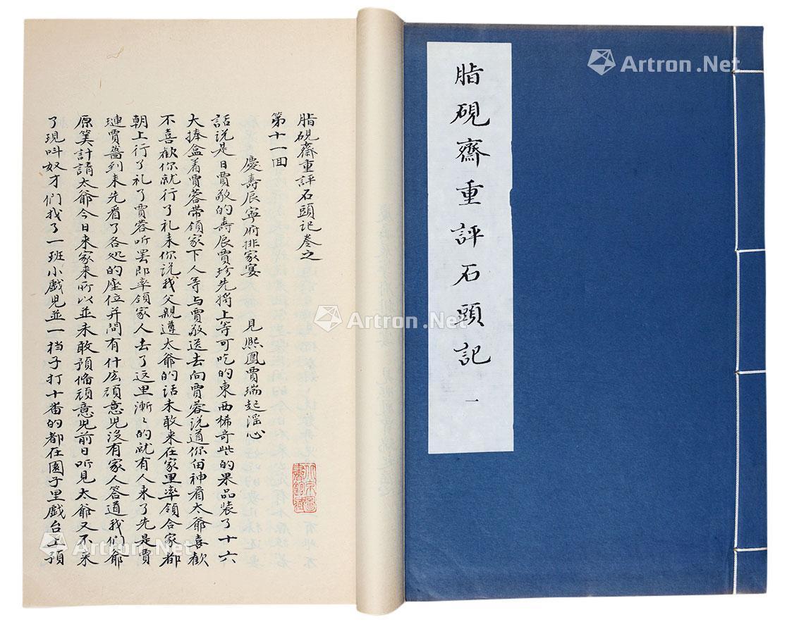 2393脂砚斋重评石头记纸本
