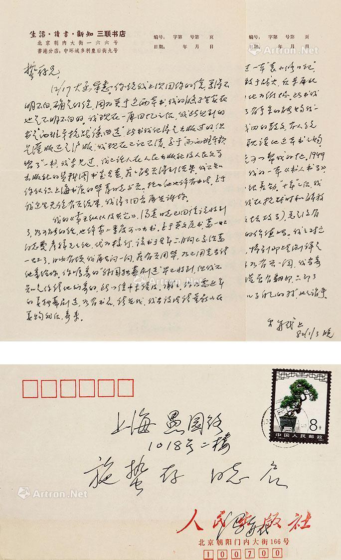 【冯亦代致施蛰存书札】拍卖品_图片_价格_鉴赏_书札文牍_雅昌艺术品拍卖网