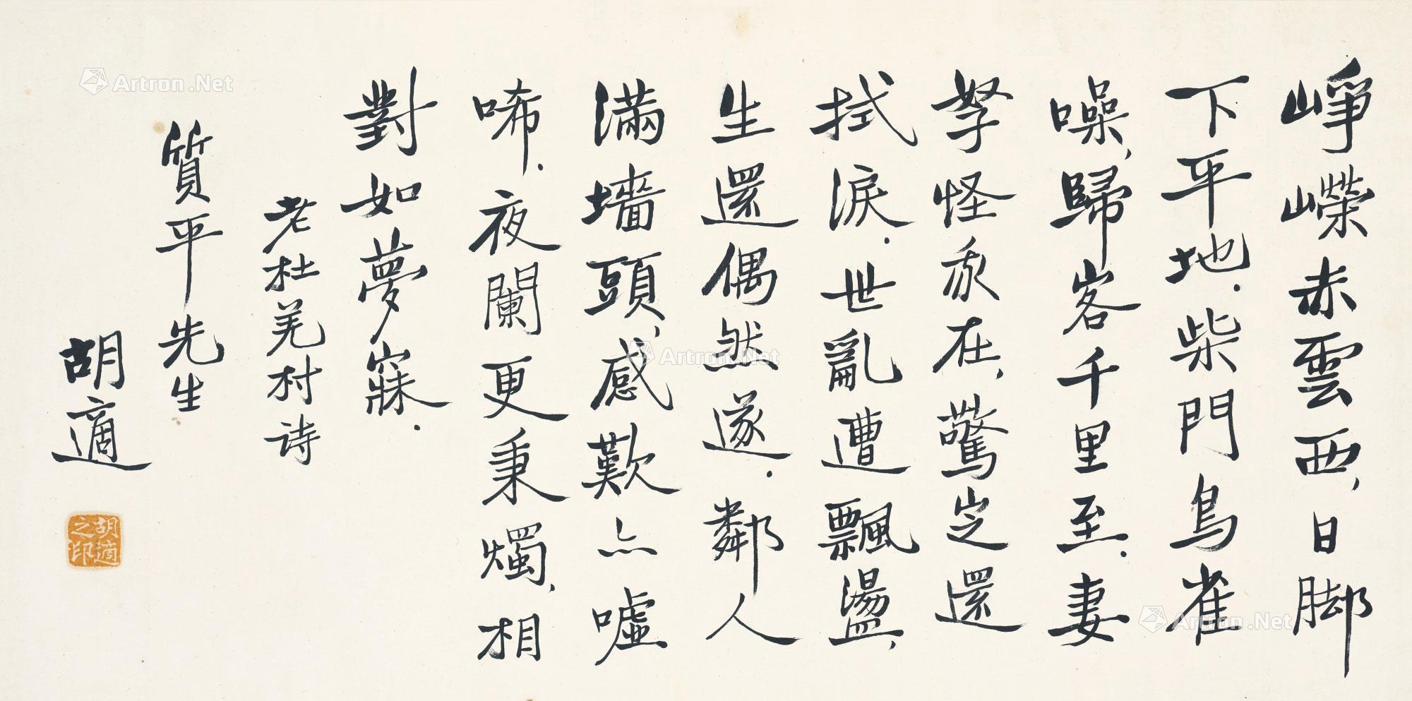 【行书杜甫诗 镜框 水墨纸本】拍卖品_图片_价格_鉴赏_书法_雅昌艺术品拍卖网