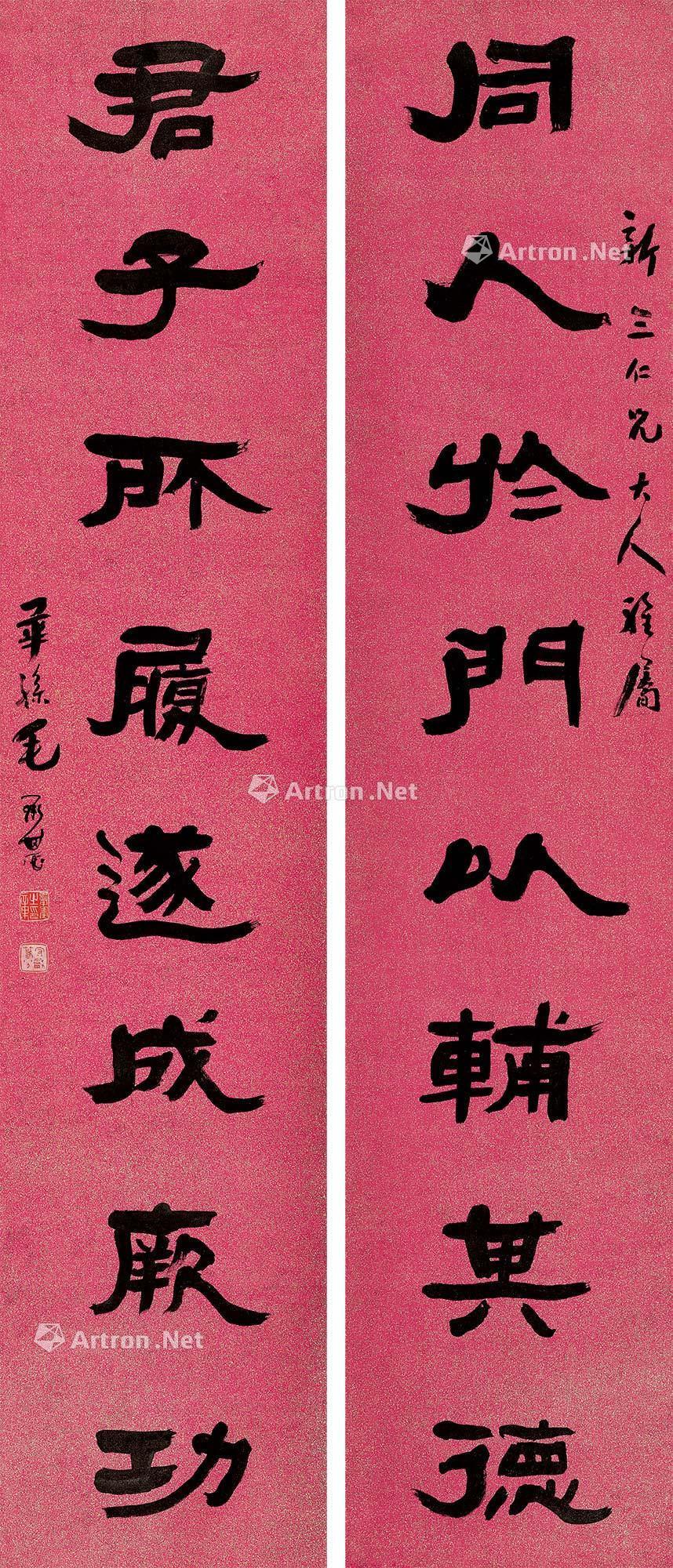 【隸書八言聯 立軸 紙本對聯】拍賣品_圖片_價格_鑑賞_書法_雅昌藝術