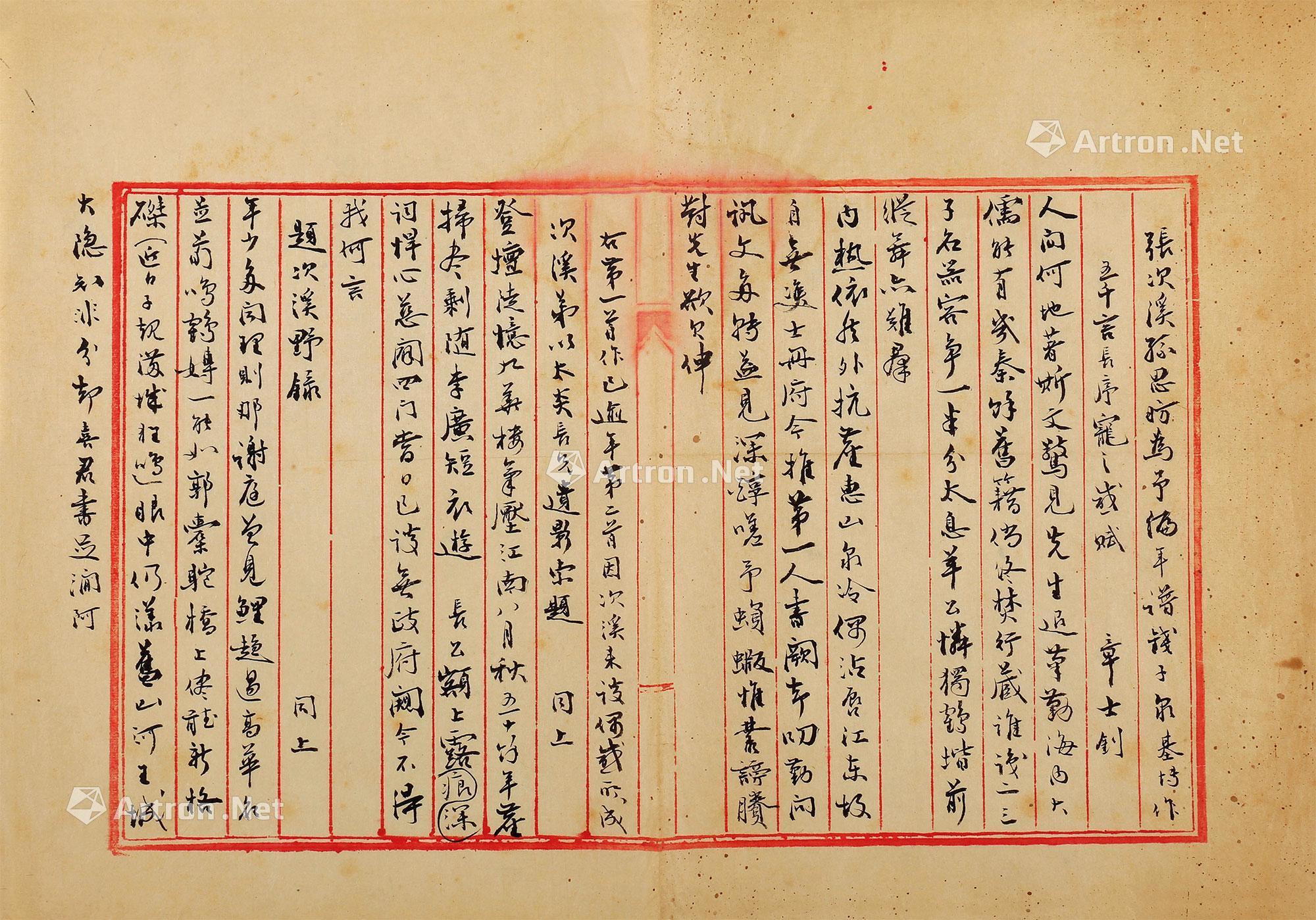 【章士钊墨迹 纸本】拍卖品_图片_价格_鉴赏_写本写经_雅昌艺术品拍卖网