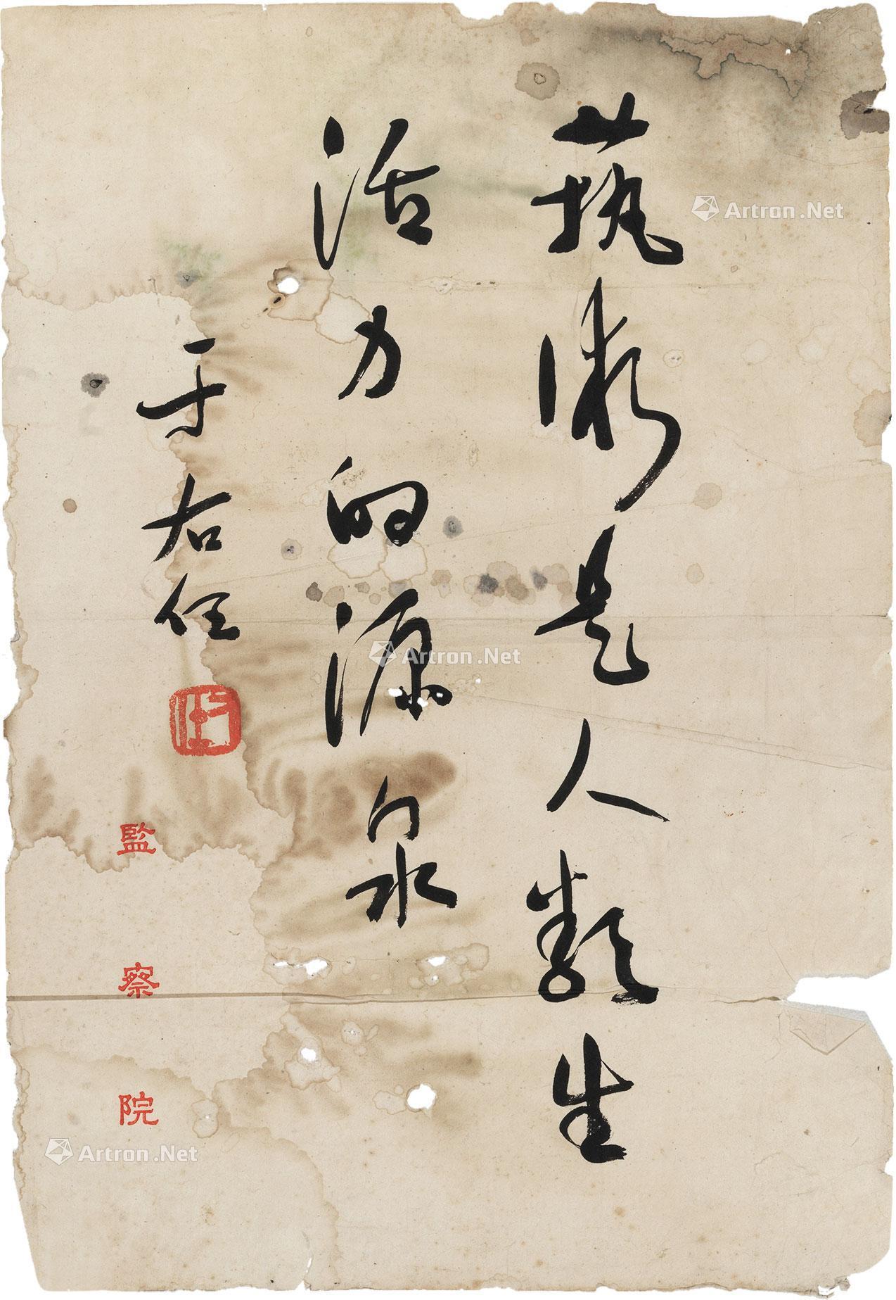 【草书题词 镜心 纸本】拍卖品_图片_价格_鉴赏_书法_雅昌艺术品拍卖网