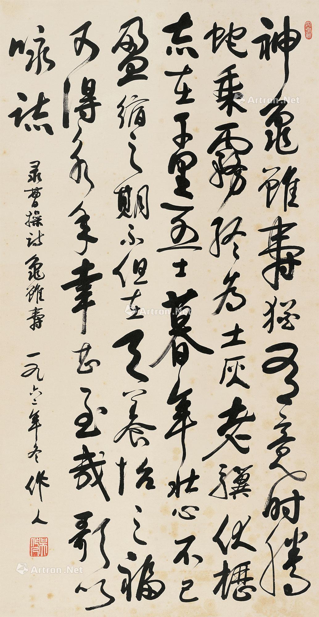 龟虽寿》 立轴 纸本】拍卖品_图片_价格_鉴赏_书法_雅昌艺术品拍卖网