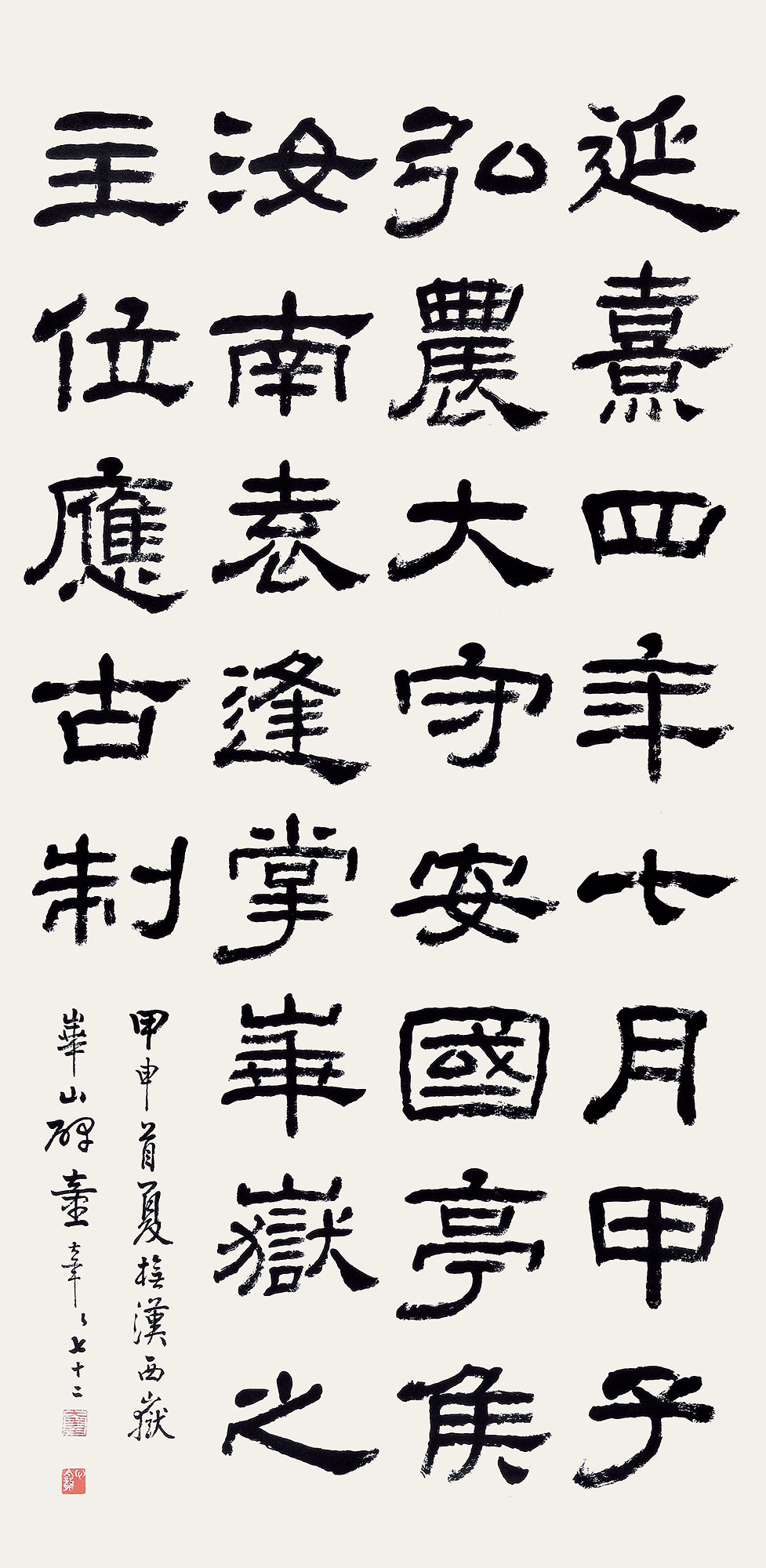 【隸書 臨漢西嶽華山廟碑 紙本】拍賣品_圖片_價格_鑑賞_書法_雅昌藝