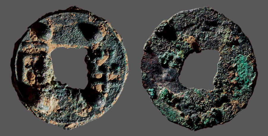 7405 西汉 四铢"半两"面四柱厌胜钱